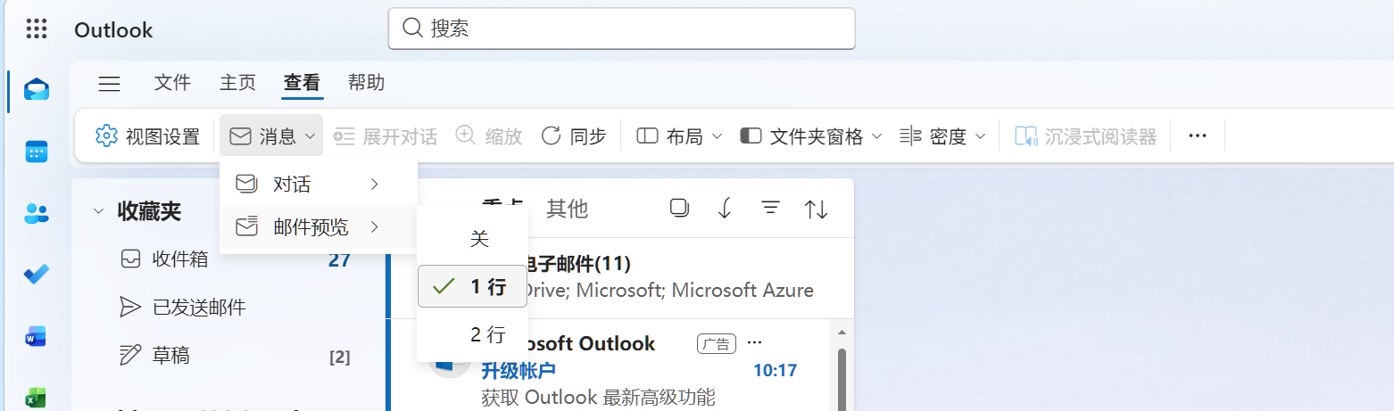 现在的outlook